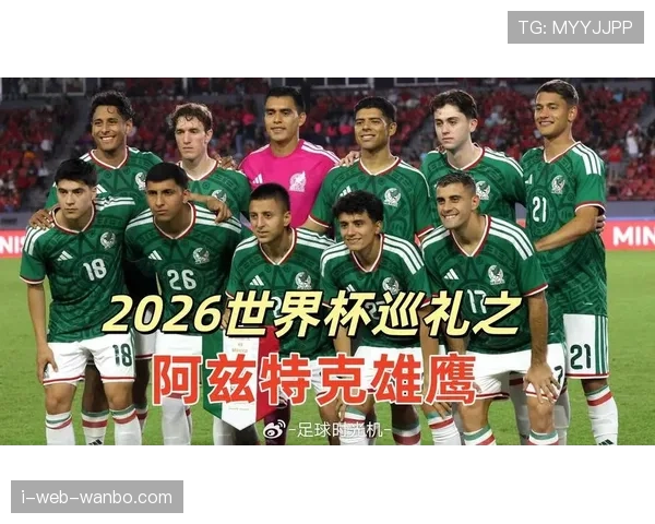 2026世界杯墨西哥队核心球员有哪些